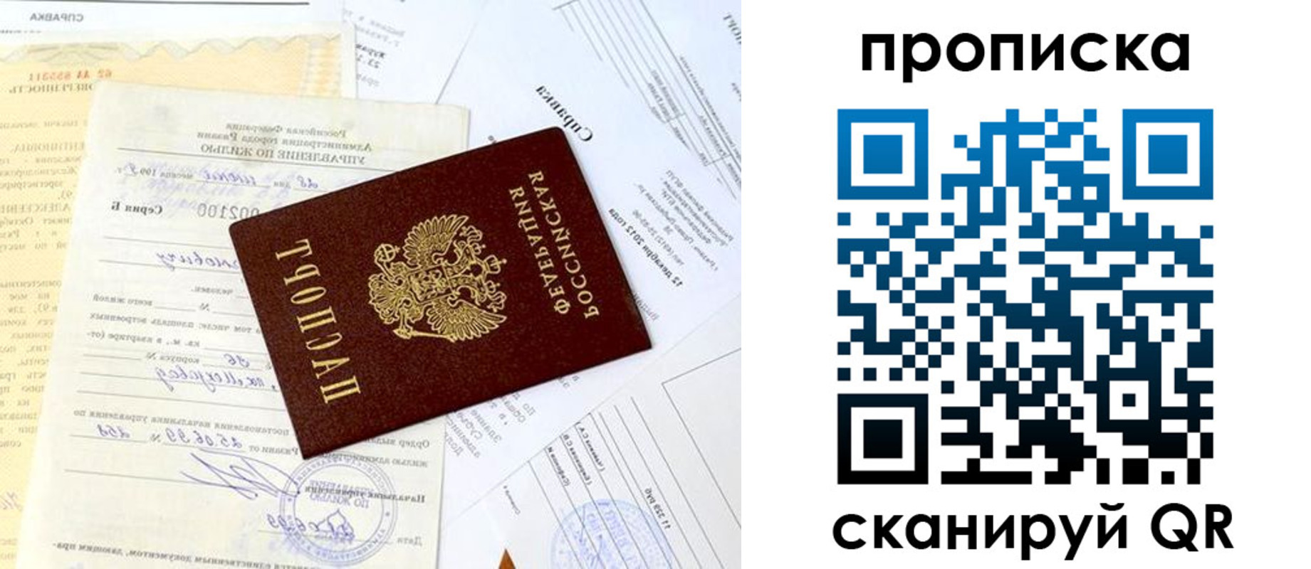 временная регистрация гарантия в Бирске